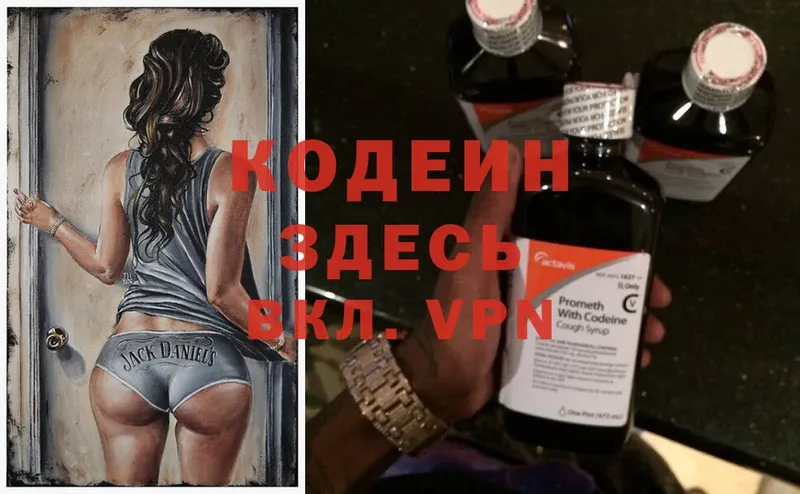 Кодеин Purple Drank  купить наркотик  гидра ссылка  Улан-Удэ 